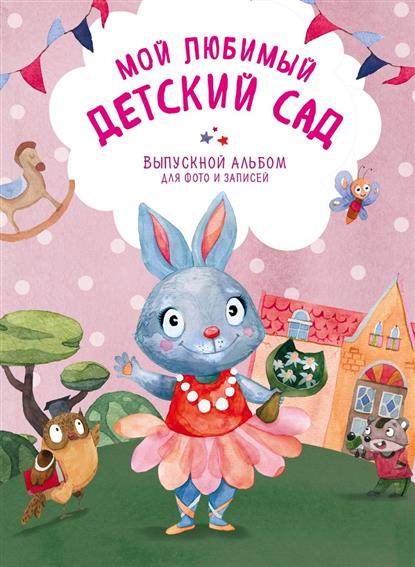 Альбом мой город для детского сада Альбом мой город для детского сада
