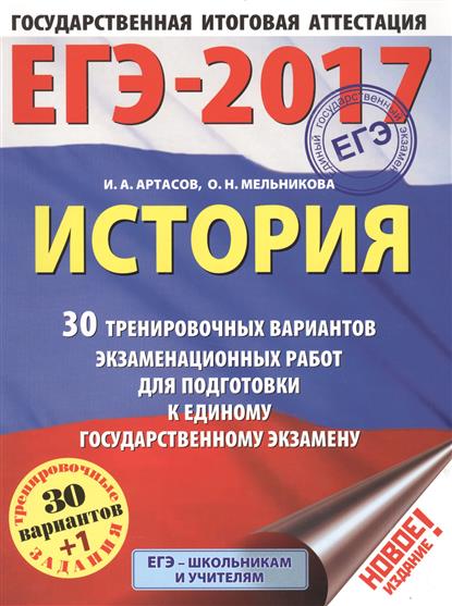 Книги Для Подготовки К Егэ По Истории