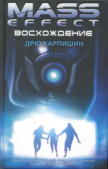 Восхождение Восхождение