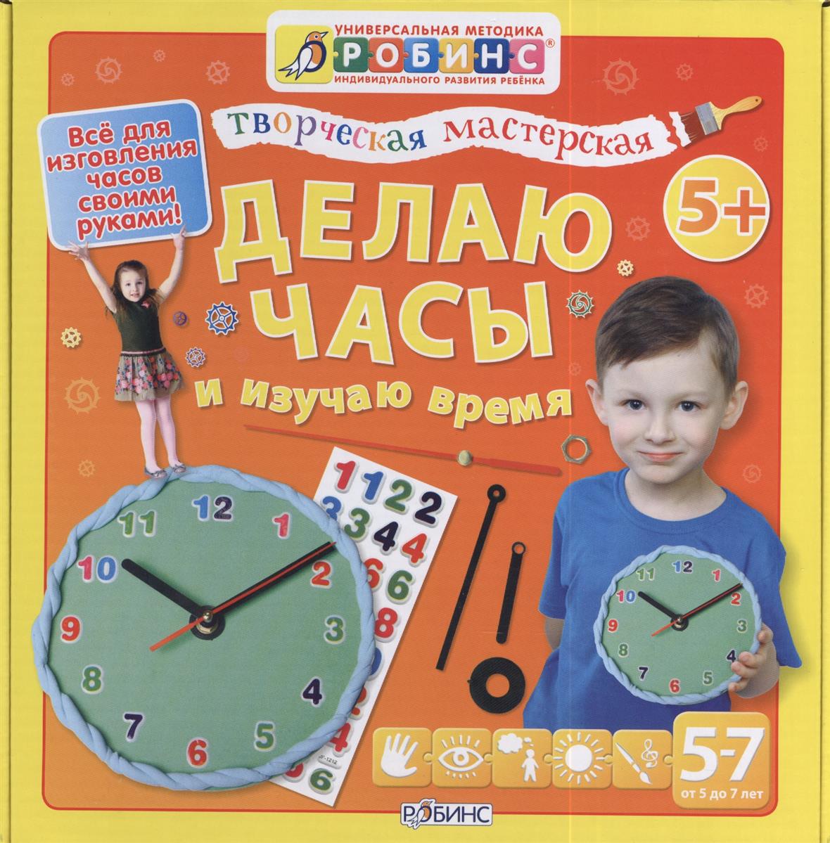 Книга для изучения часов для детей