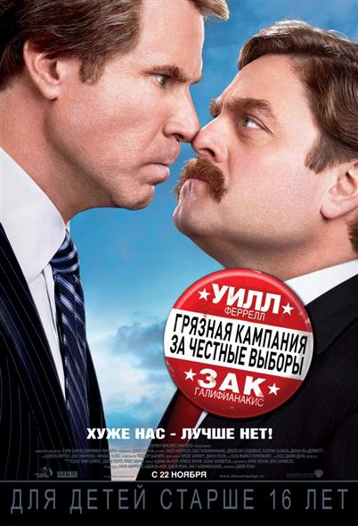 Грязная кампания за честные выборы (DVD) (амарей) (С-Поставка) Грязная кампания за честные выборы (DVD) (амарей) (С-Поставка)