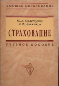Страхование Сплетухов Страхование Сплетухов