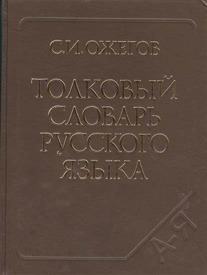 Презентация на тему толковый словарь