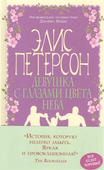 Девушка с глазами цвета неба Девушка с глазами цвета неба