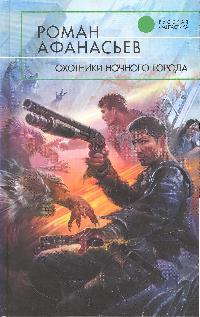 Охотники ночного города Охотники ночного города
