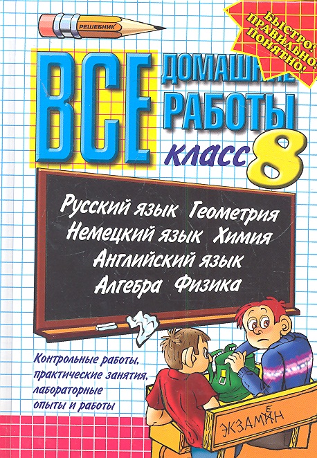 8 Класс Гдз Нова Программа 8 класс гдз нова программа
