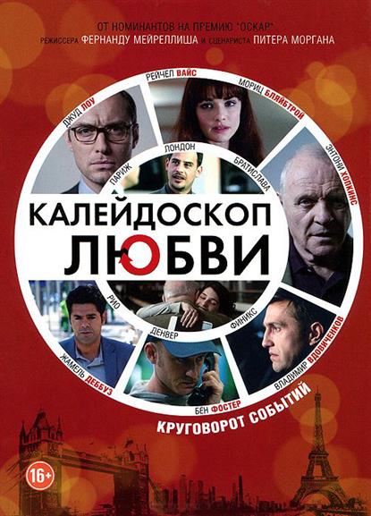 Калейдоскоп любви (DVD) (box) (Новый Диск) Калейдоскоп любви (DVD) (box) (Новый Диск)