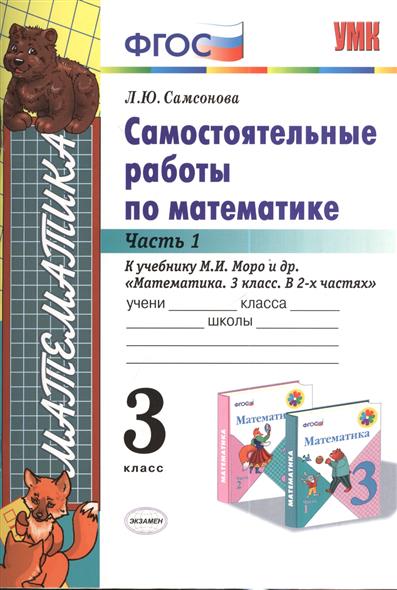 самсонова самостоятельные работы по математике 3 класс скачать