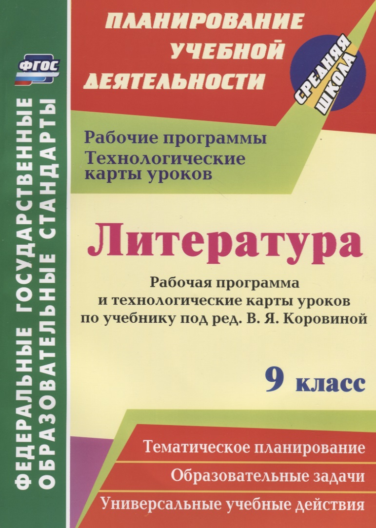ТЕХНОЛОГИЧЕСКИЕ КАРТЫ ПО ЛИТЕРАТУРЕ ФГОС 5 КЛАСС КОРОВИНА СКАЧАТЬ БЕСПЛАТНО ТЕХНОЛОГИЧЕСКИЕ КАРТЫ ПО ЛИТЕРАТУРЕ ФГОС 5 КЛАСС КОРОВИНА СКАЧАТЬ БЕСПЛАТНО