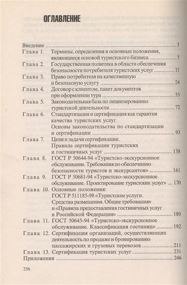 Дехтярь г.м лицензирование и сертификация туристических услуг сертификация ассессоров