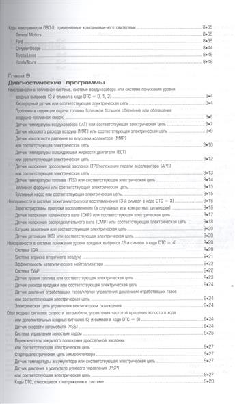 Obd Ii И Электронные Системы Управления Двигателем Obd Ii И Электронные Системы Управления Двигателем