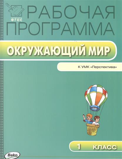 Рабочая Программа Окружающий Мир Перспектива Рабочая Программа Окружающий Мир Перспектива