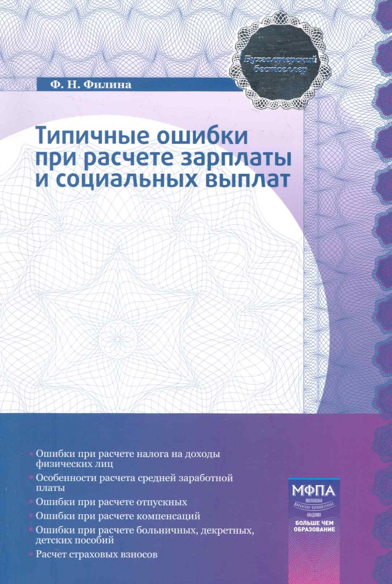 Типичные ошибки при расчете налога