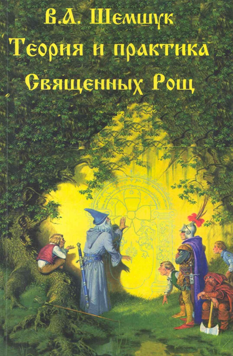 ВЛАДИМИР ШЕМШУК КНИГИ СКАЧАТЬ БЕСПЛАТНО ВЛАДИМИР ШЕМШУК КНИГИ СКАЧАТЬ БЕСПЛАТНО