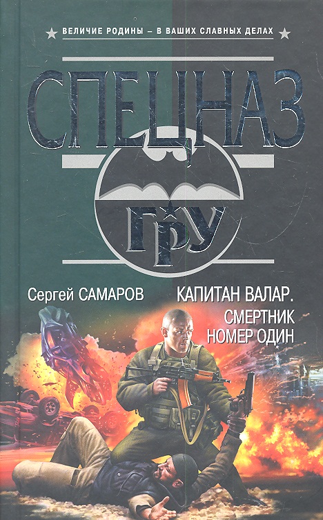 Смертник аудиокнига книга 5. Смертники книга. Капитаны книга.