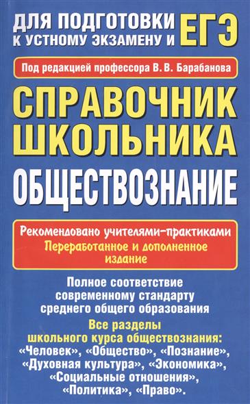 Барабанов Обществознание 6 Класс - ridersetup