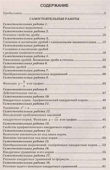 Глазков Самостоятельные И Контрольные Работы По Алгебре 8 Класс