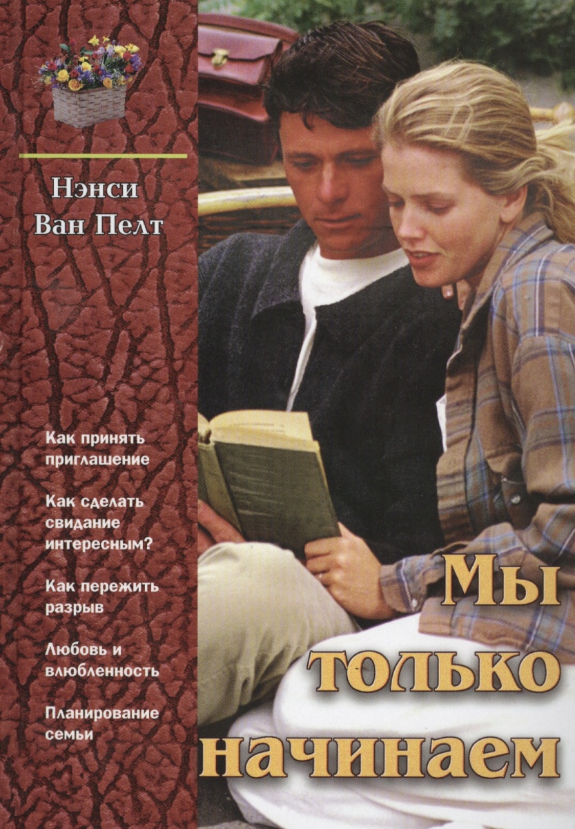 Женские секреты прочного брака изображения Женские секреты прочного брака изоражения