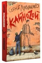 КайноZой КайноZой