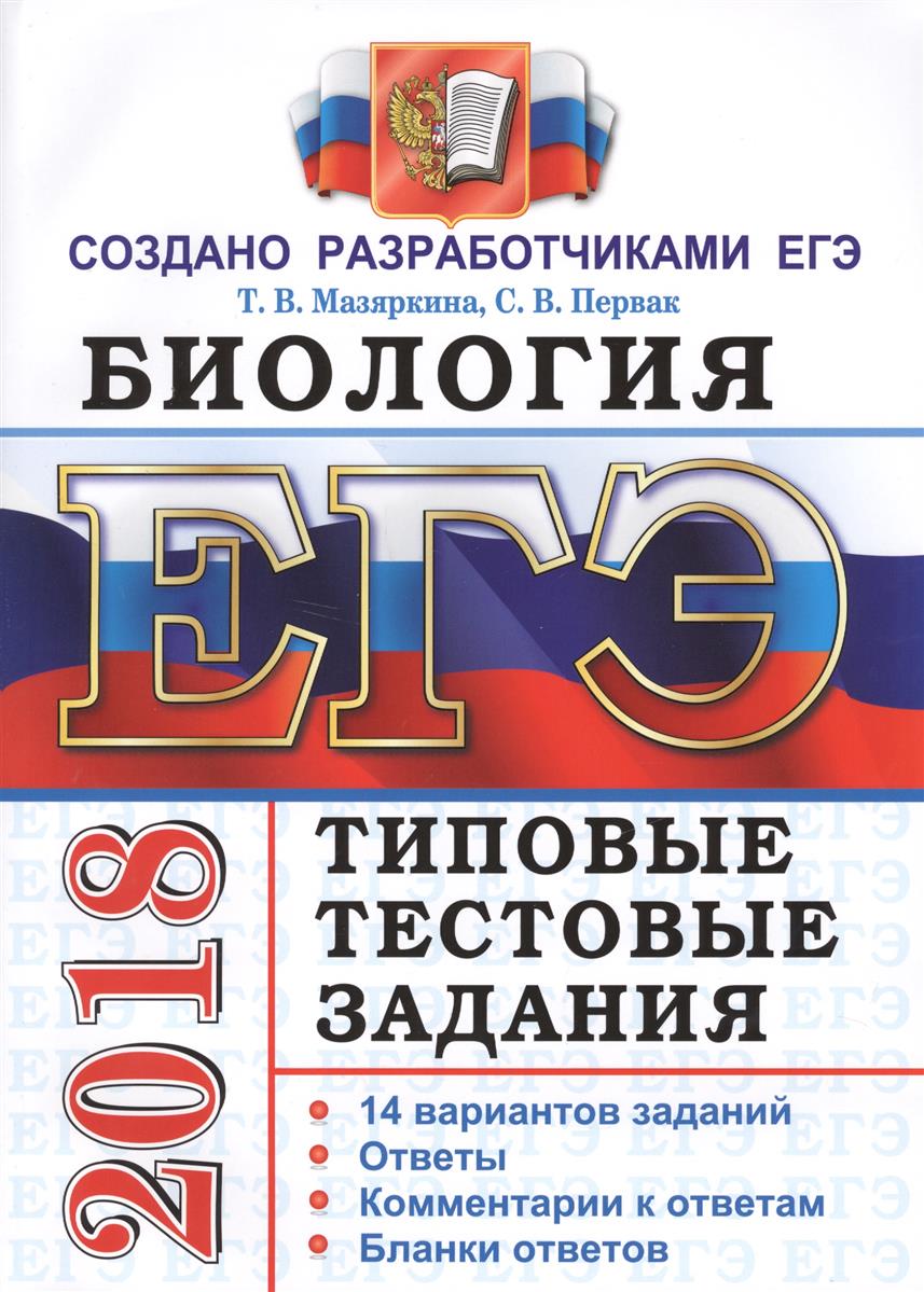 ЕГЭ по биологии в 2018 - каким он будет? ЕГЭ по биологии в 2018 - каким он будет?