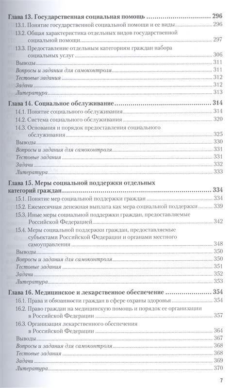 Учебник Право Социального Обеспечения Филиппова Учебник Право Социального Обеспечения Филиппова