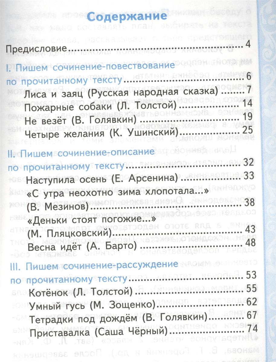 Готовые сочинения по литературе 10 класс н.с русина