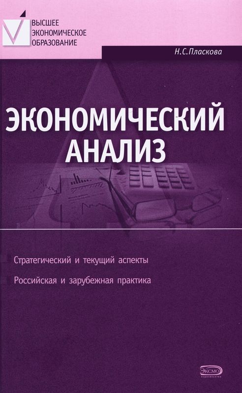 Финансовый анализ учебник 2022