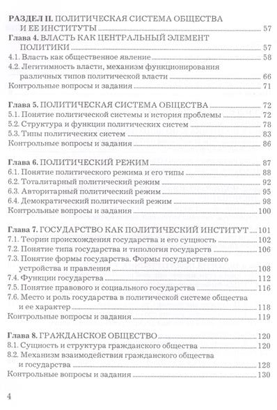 Основы Социологии И Политологии Учебник Куликов Читать