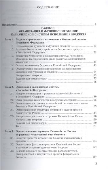 Исполнение бюджета по расходам