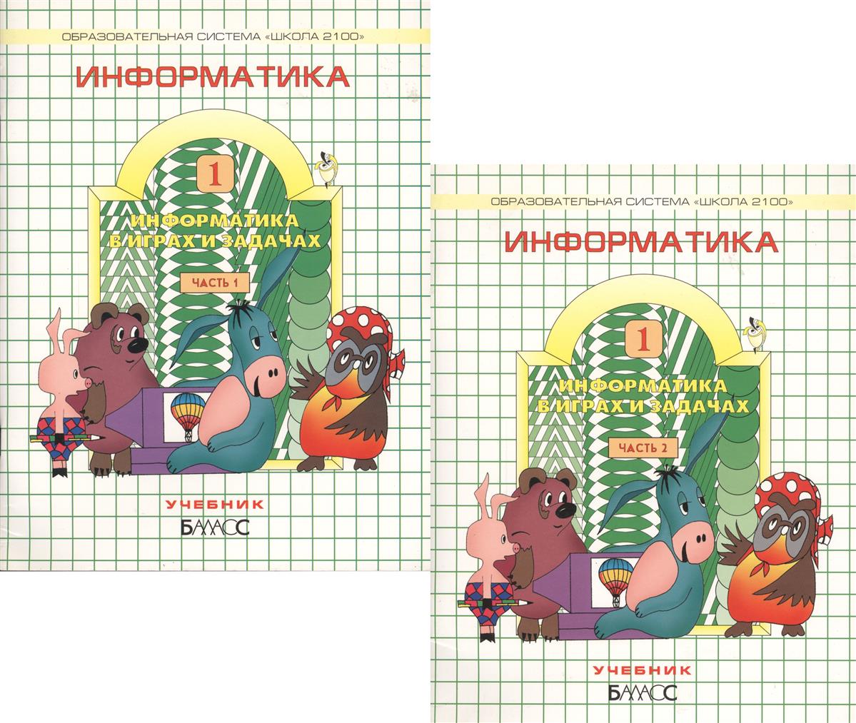 Горячев информатика 1 класс презентация