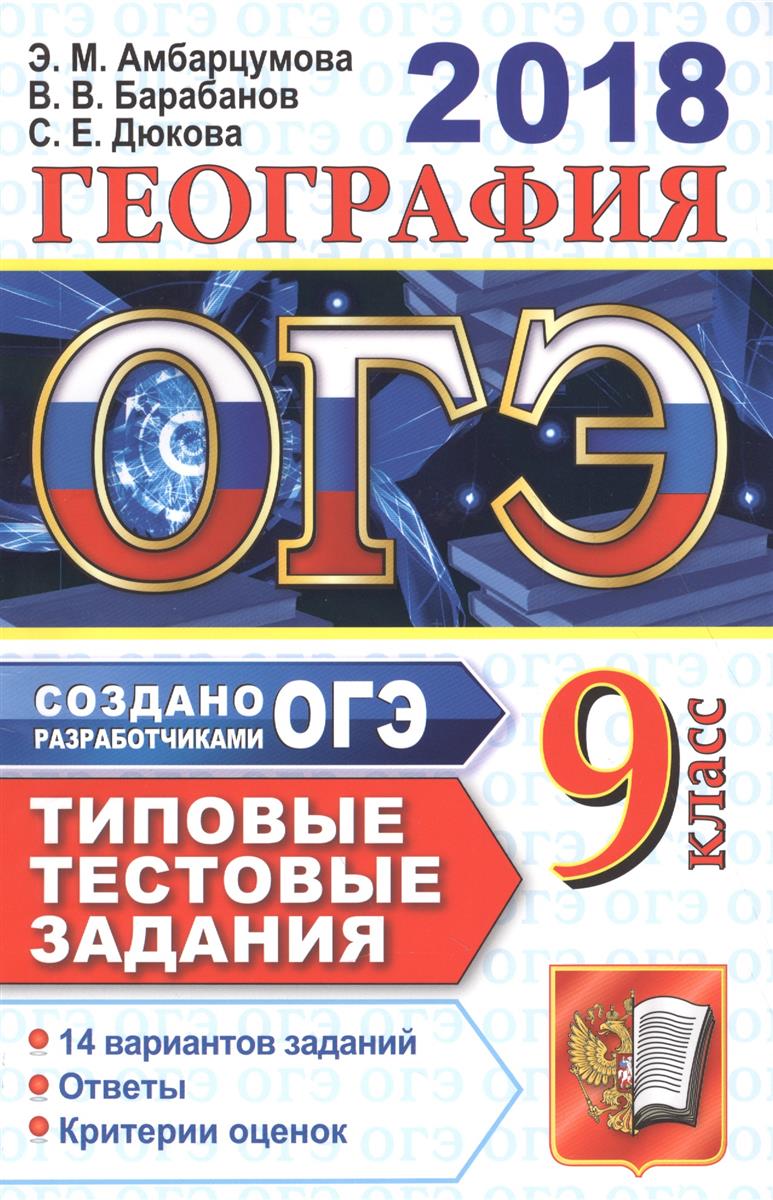 ОГЭ по географии в 2018 году ОГЭ по географии в 2018 году