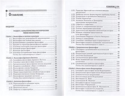 основы философии учебник кохановский скачать Основы философии. 14-е издание. Учебник ebook: матяш т. П. , яковлев.