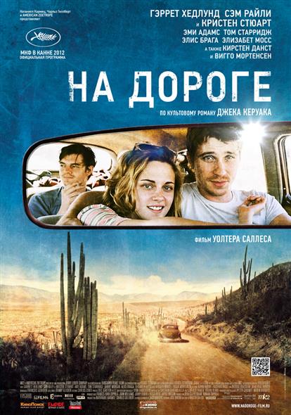 На дороге (16+) (DVD) (Кармен видео) На дороге (16+) (DVD) (Кармен видео)
