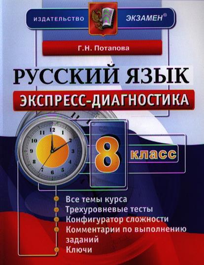 алгебра 8 класс экспресс диагностика фгос скачать