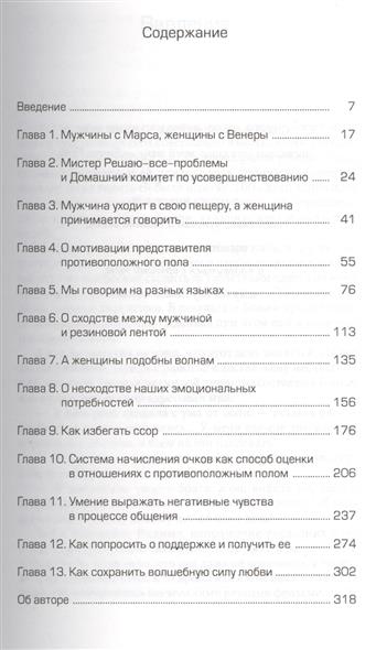 Книгу Мужчины С Марса Женщины С Венеры Epub