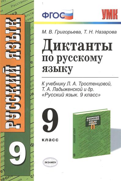 План по русскому языку 5 класс по фгос ладыженская