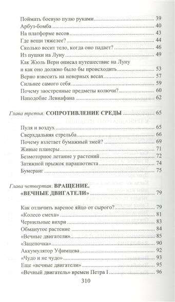 Занимательная Физика Перельман Pdf