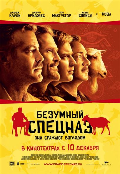 Безумный спецназ Зарубежное кино Безумный спецназ Зарубежное кино