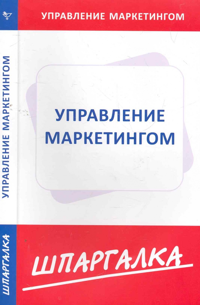 Скачать шпаргалку по антикризисное управление Шпаргалку по управление скачать антикризисное