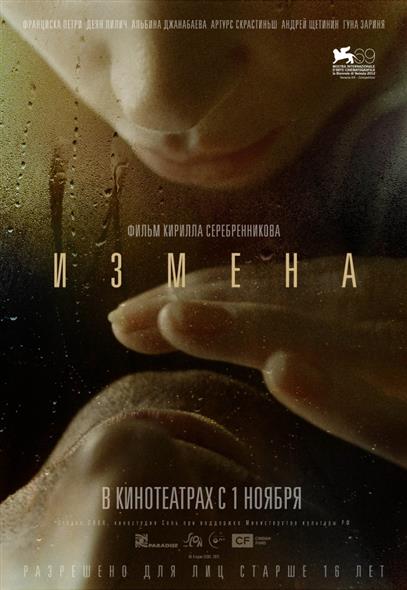 Измена (DVD) (амарей) (Мистерия) Измена (DVD) (амарей) (Мистерия)