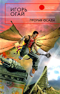 Прорыв осады Прорыв осады