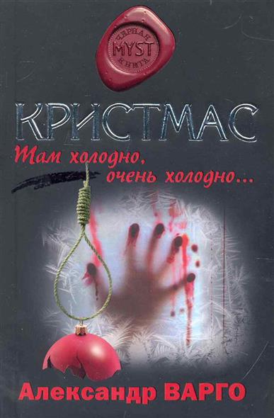 Кристмас Кристмас