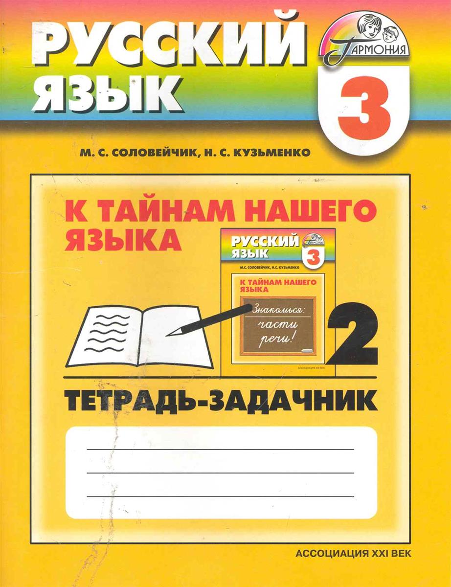 Задачник Русский Язык задачник русский язык