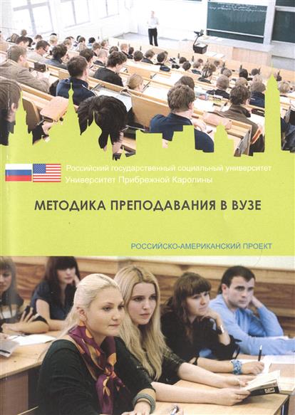 Методика преподавания в ВУЗе от Читай-город Методика преподавания в ВУЗе от Читай-город