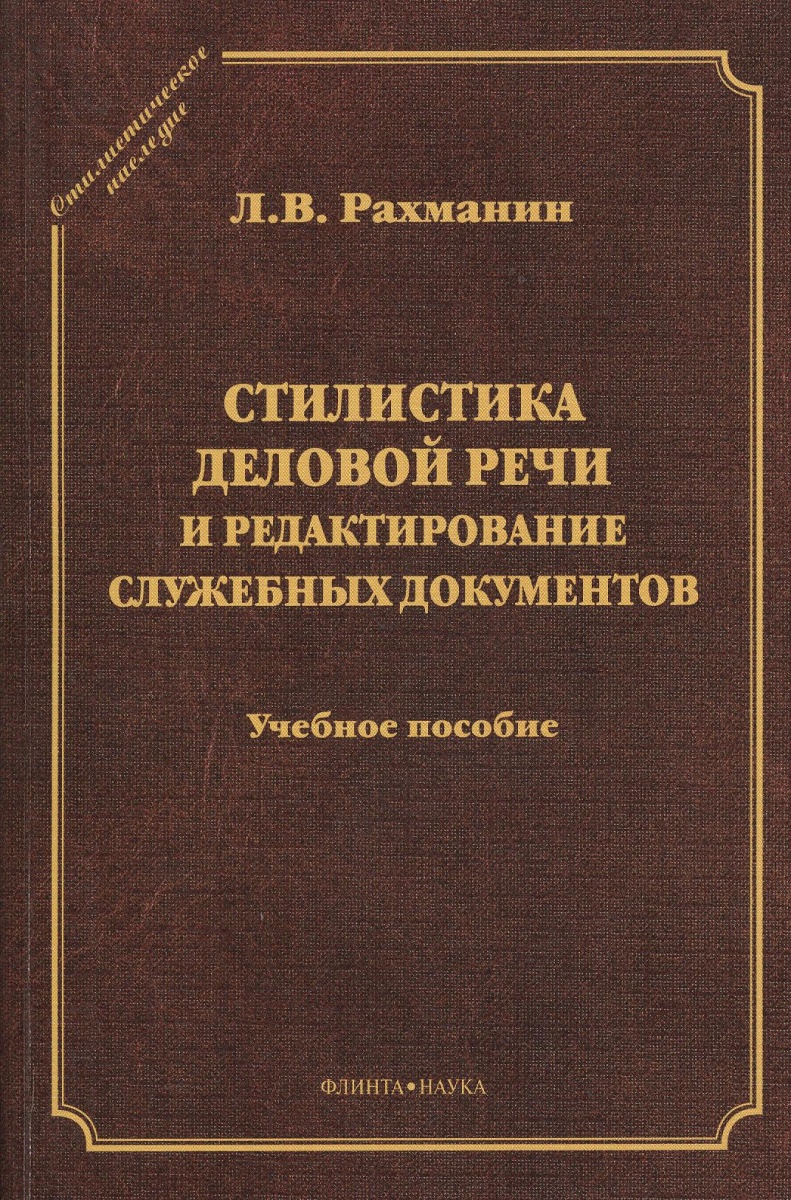 РУЖЕНЦЕВА СТИЛИСТИКА И ЛИТЕРАТУРНОЕ РЕДАКТИРОВАНИЕ СКАЧАТЬ БЕСПЛАТНО РУЖЕНЦЕВА СТИЛИСТИКА И ЛИТЕРАТУРНОЕ РЕДАКТИРОВАНИЕ СКАЧАТЬ БЕСПЛАТНО