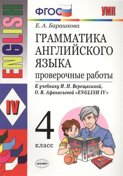 Английский Язык 4 Класс - corporationdrom