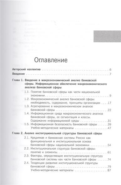 учебник макроэкономический анализ банковской сферы онлайн учебник макроэкономический анализ банковской сферы