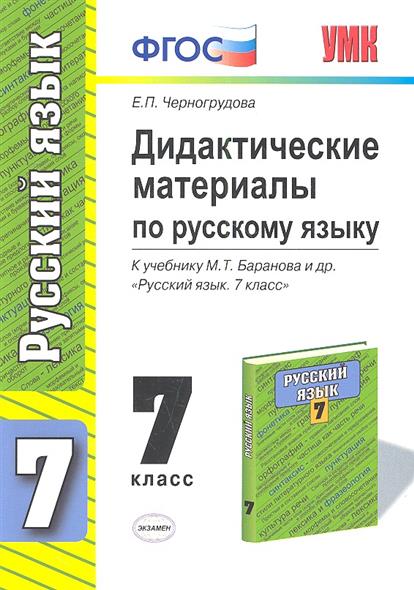 Дидактический Материал По Русскому Языку 6 Класс Барова - catalogworldof