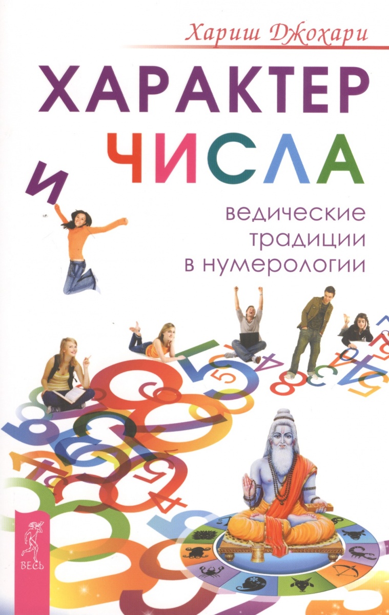 КНИГИ ПО ВЕДИЧЕСКОЙ НУМЕРОЛОГИИ СКАЧАТЬ БЕСПЛАТНО КНИГИ ПО ВЕДИЧЕСКОЙ НУМЕРОЛОГИИ СКАЧАТЬ БЕСПЛАТНО