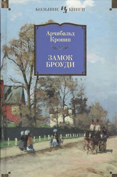 Замок Броуди Замок Броуди